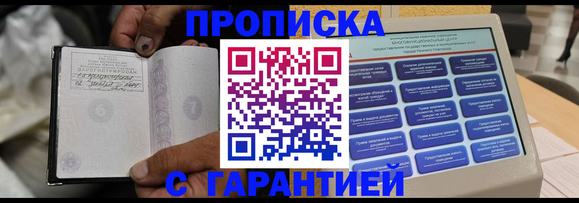 временная регистрация недорого в Мыски