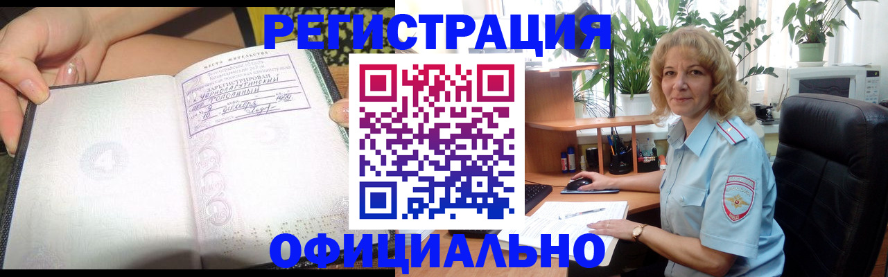 временная регистрация гарантия в Мыски