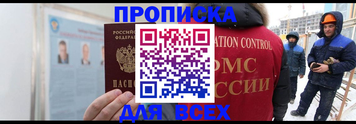временная регистрация адрес в Мыски